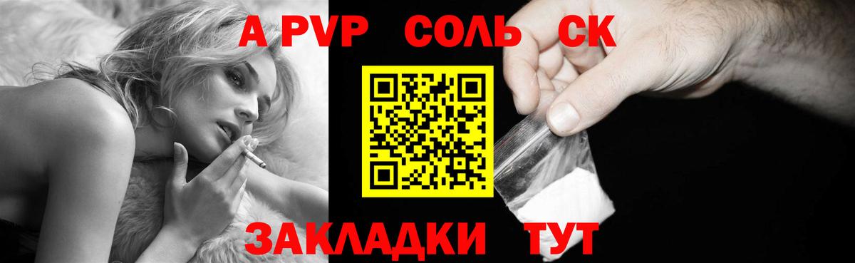 Альфа ПВП СК КРИС  Вход с VPN  Тольятти  Alpha-PVP  Alpha-PVP Crystall  цена наркотик  APVP Соль 
