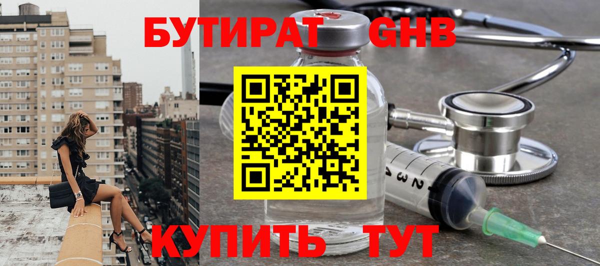 Бутират оксибутират  БУТИРАТ  Тольятти  Вход с VPN 