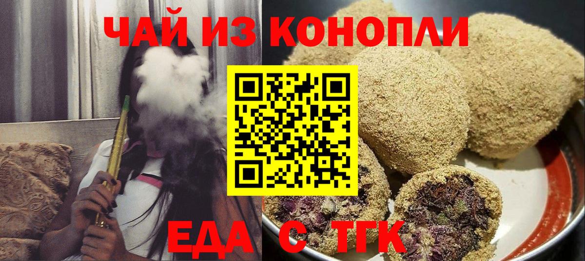 Тольятти  Еда ТГК марихуана  Вход с VPN 