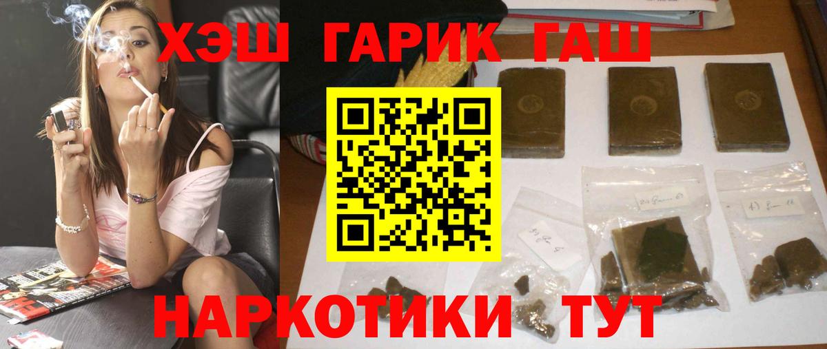 ГАШ хэш  Вход с VPN  Тольятти  что такое   ГАШИШ VHQ 