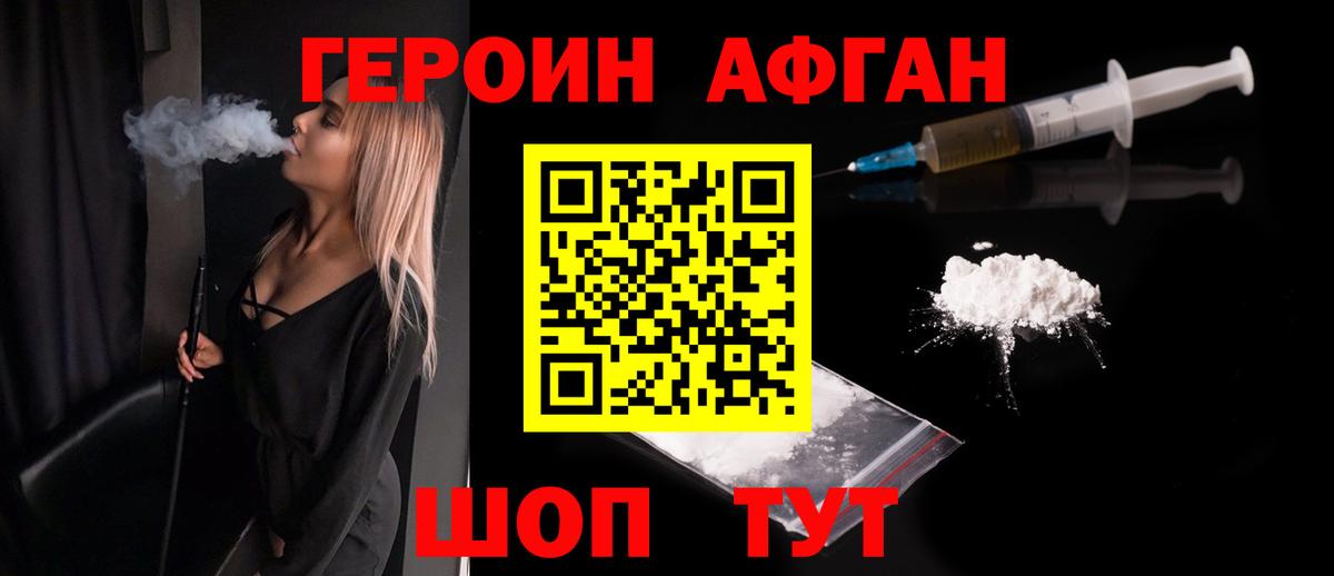 Тольятти  Героин  Вход с VPN  Героин VHQ 