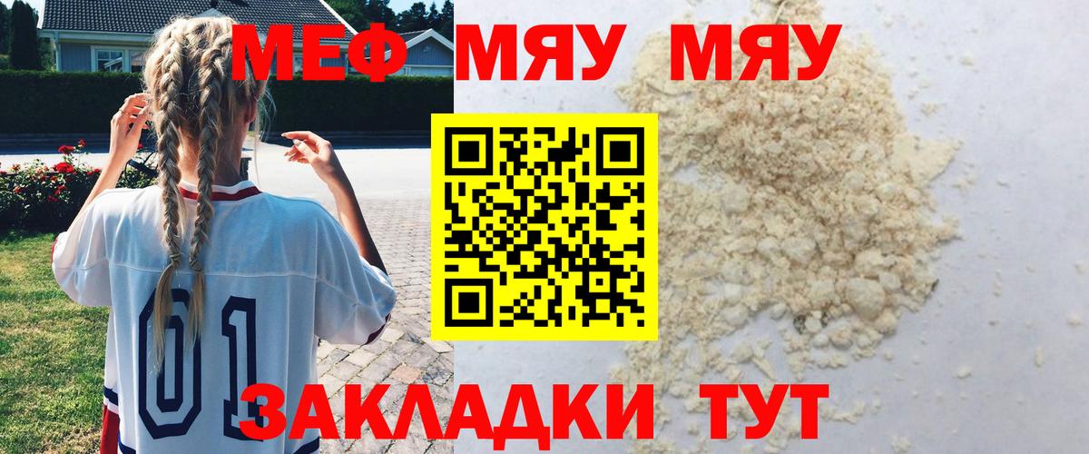 Меф мяу мяу кристаллы Тольятти